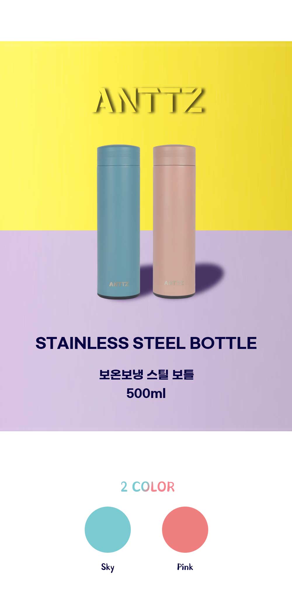 앙쯔 보온보냉 스틸보틀 500ml 상세 이미지 1