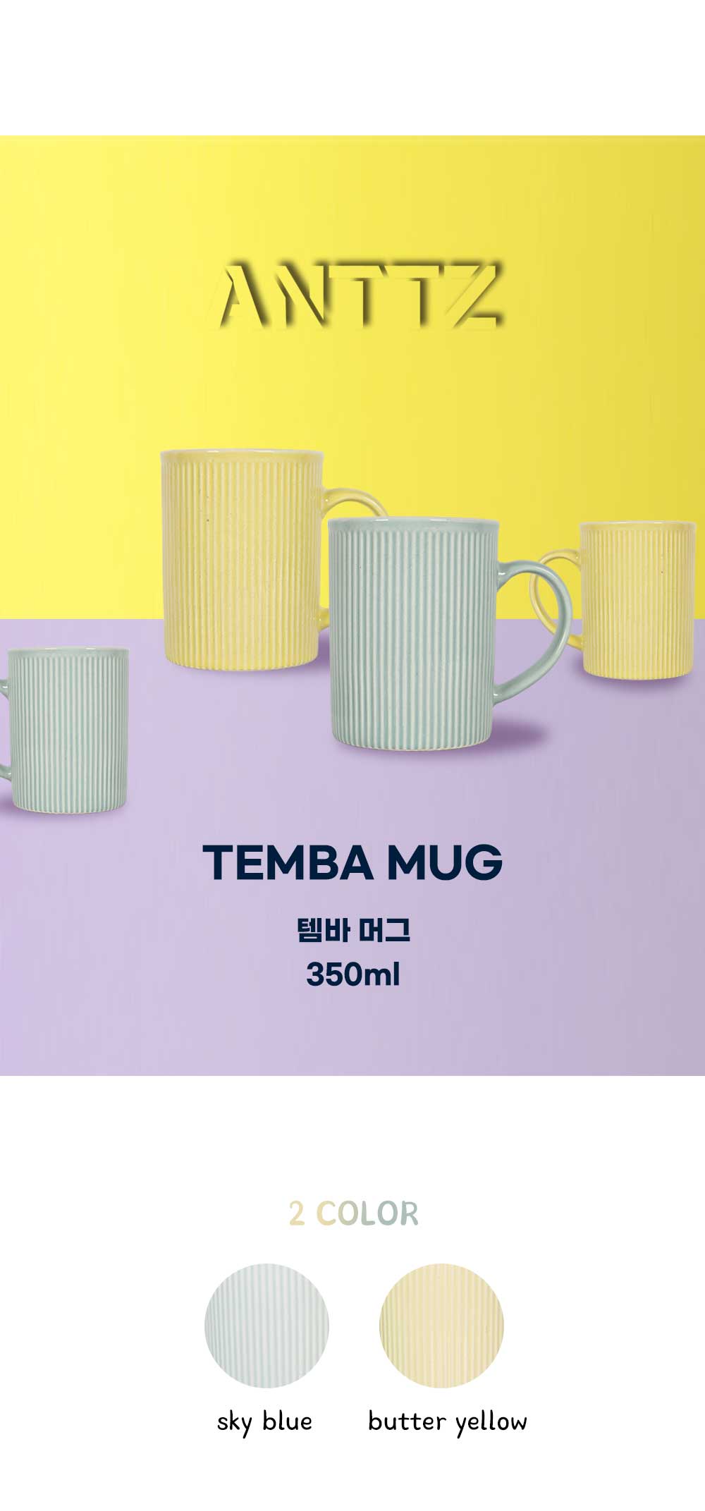 앙쯔 템바 머그 350ml 상세 이미지 1