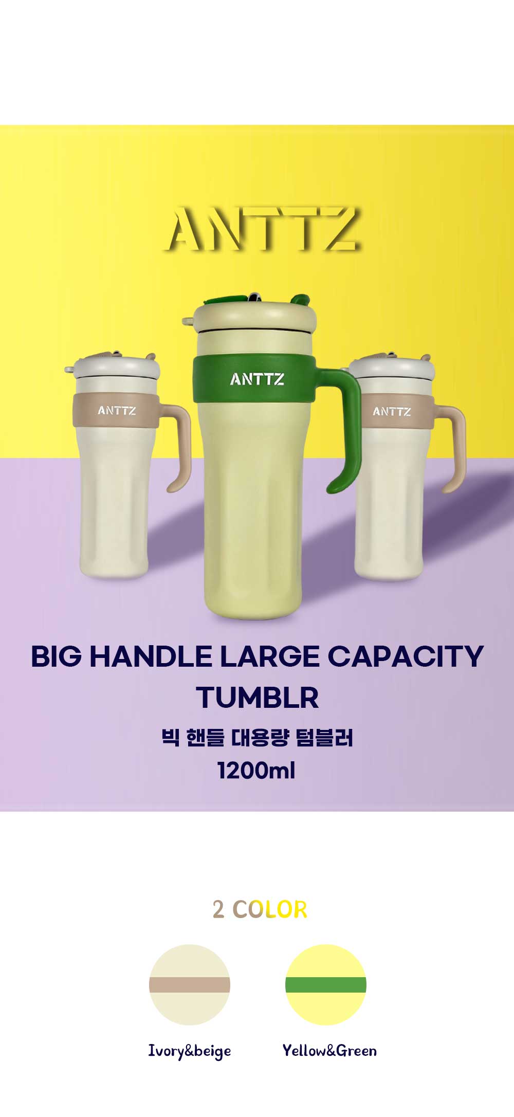 앙쯔 빅 핸들 대용량 텀블러 1200ml 상세 이미지 1