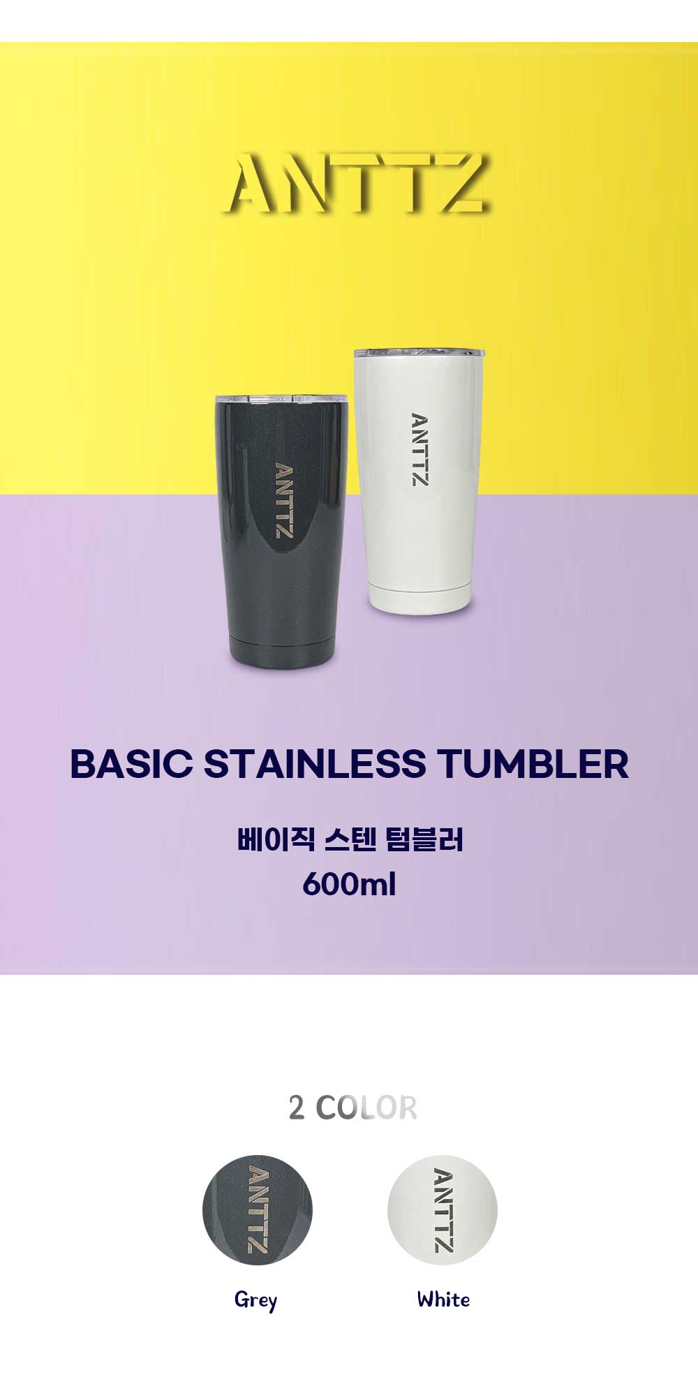 앙쯔 베이직 스텐 텀블러 600ml 상세 이미지 1