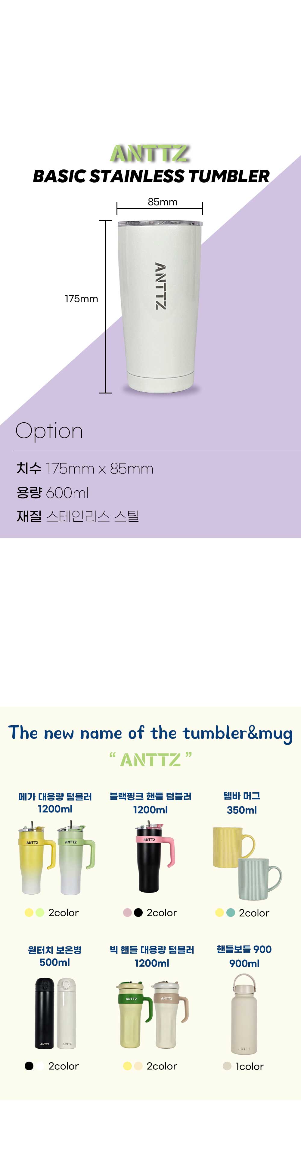 앙쯔 베이직 스텐 텀블러 600ml 상세 이미지 5