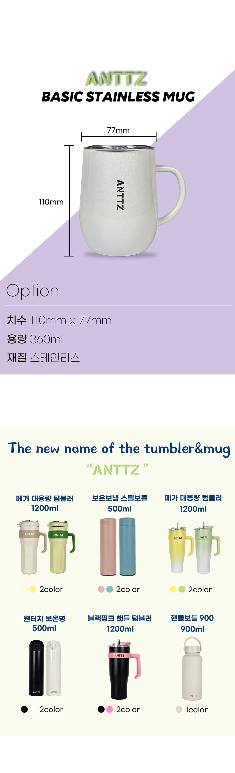 앙쯔 베이직 스텐 머그 360ml 상세 이미지 4