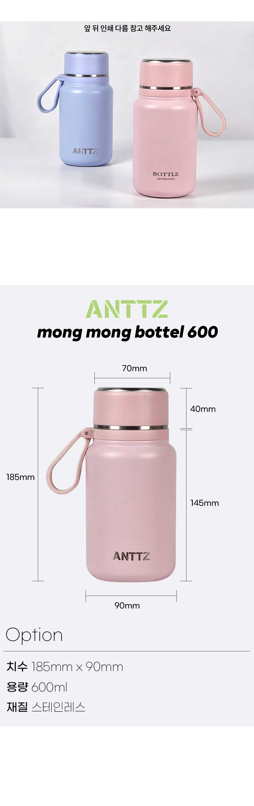 앙쯔 몽몽 보틀 600 상세 이미지 5
