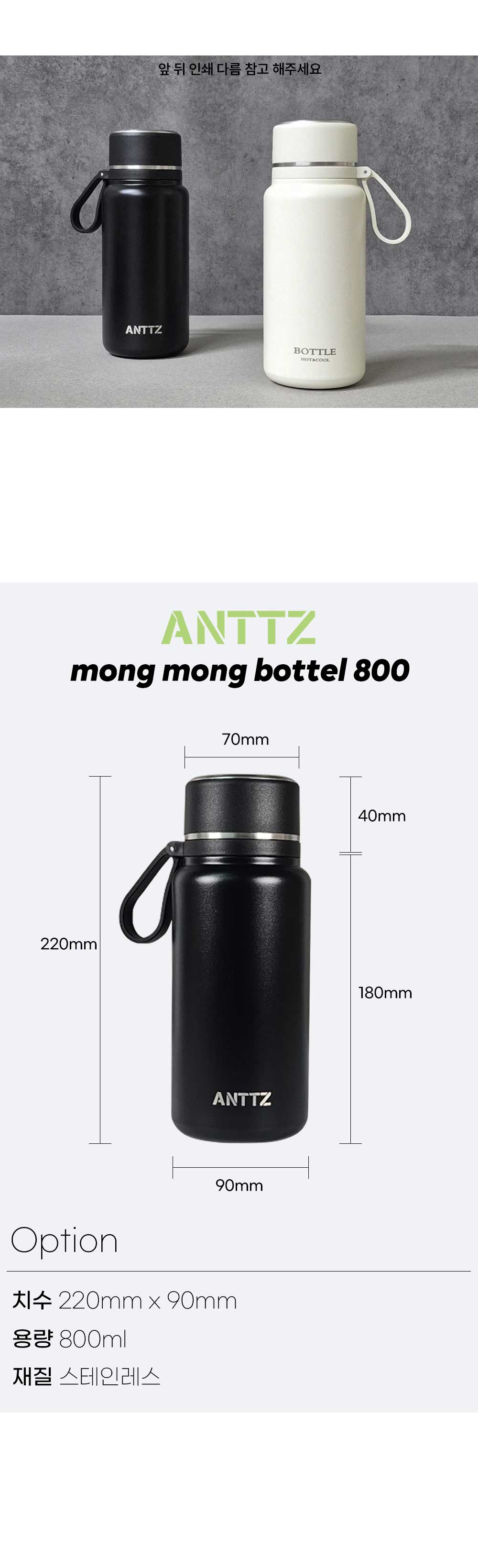 앙쯔 몽몽보틀 800 상세 이미지 5