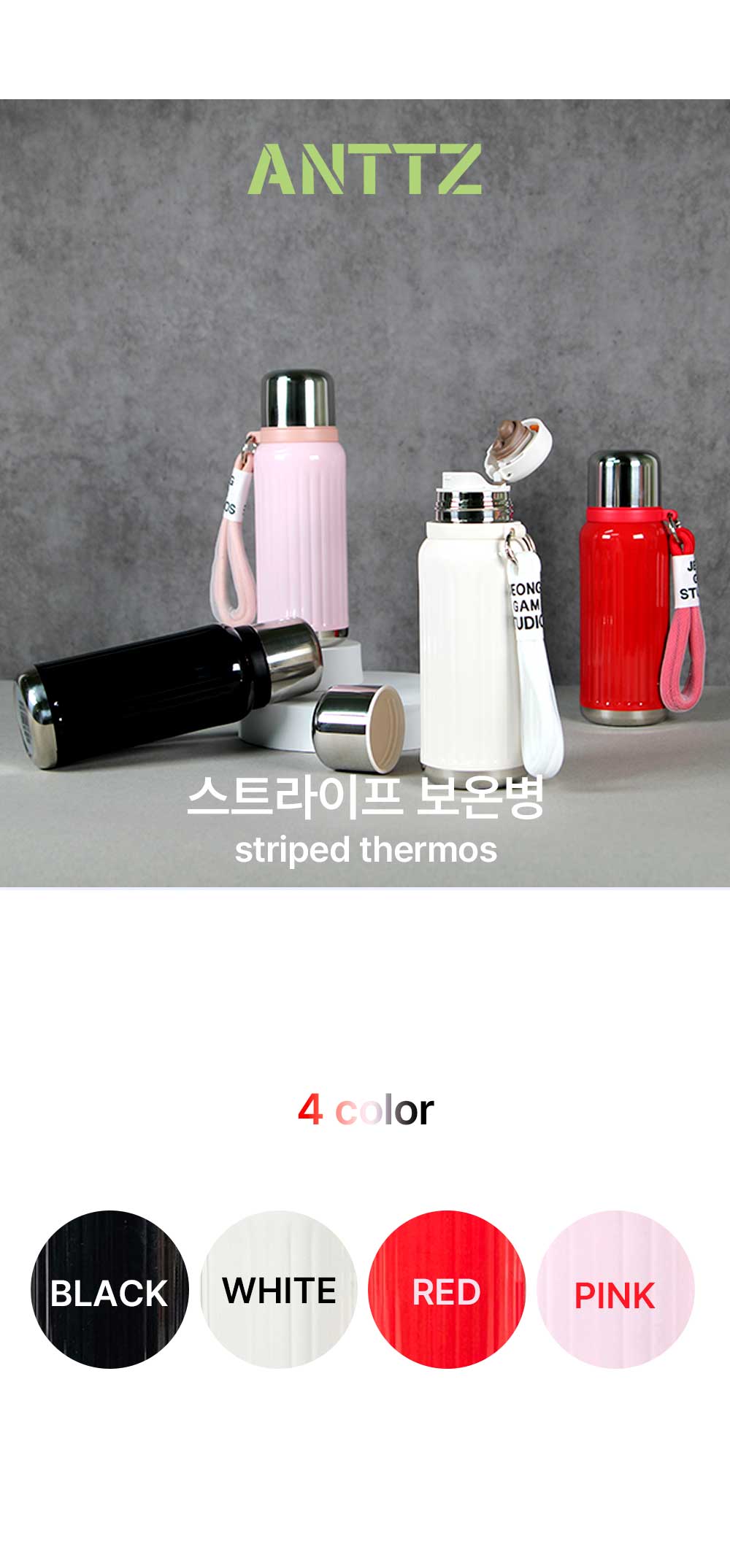 앙쯔 스트라이프 보온병 420ml 상세 이미지 1