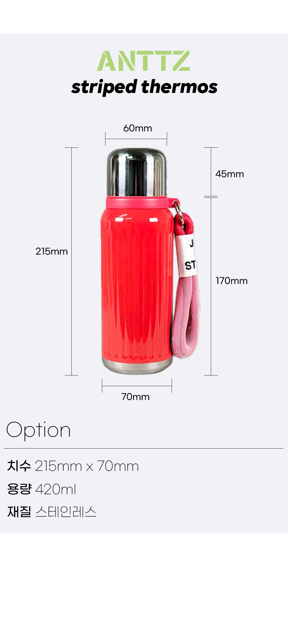앙쯔 스트라이프 보온병 420ml 상세 이미지 5