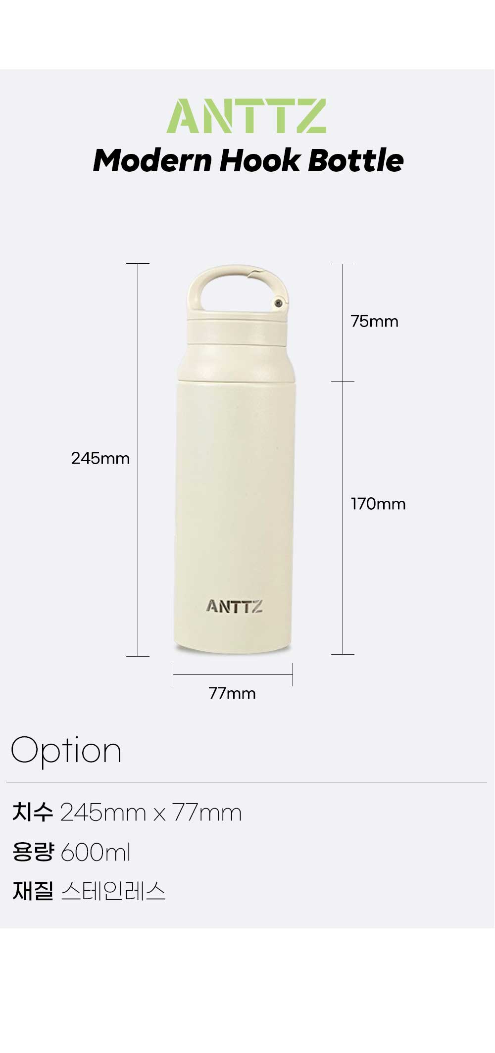 앙쯔 모던후크보틀 600ml 상세 이미지 5