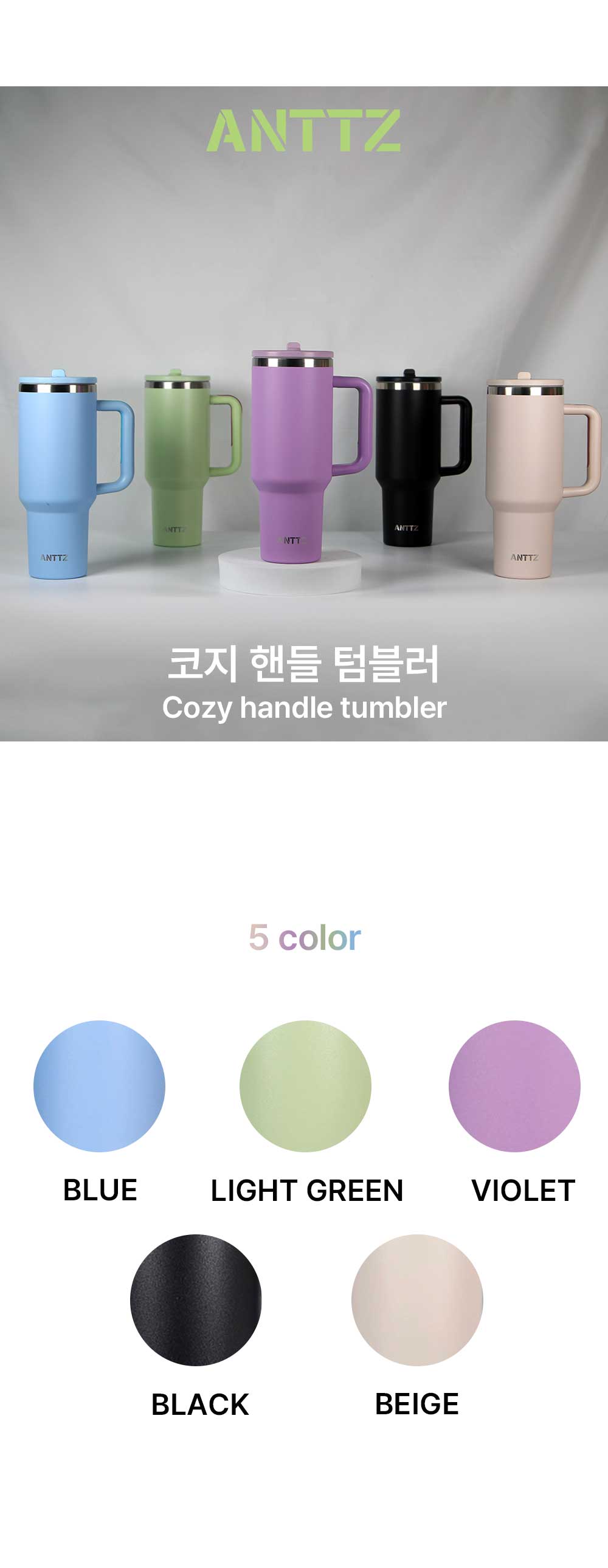 앙쯔 코지 핸들 텀블러 1200ml 상세 이미지 1