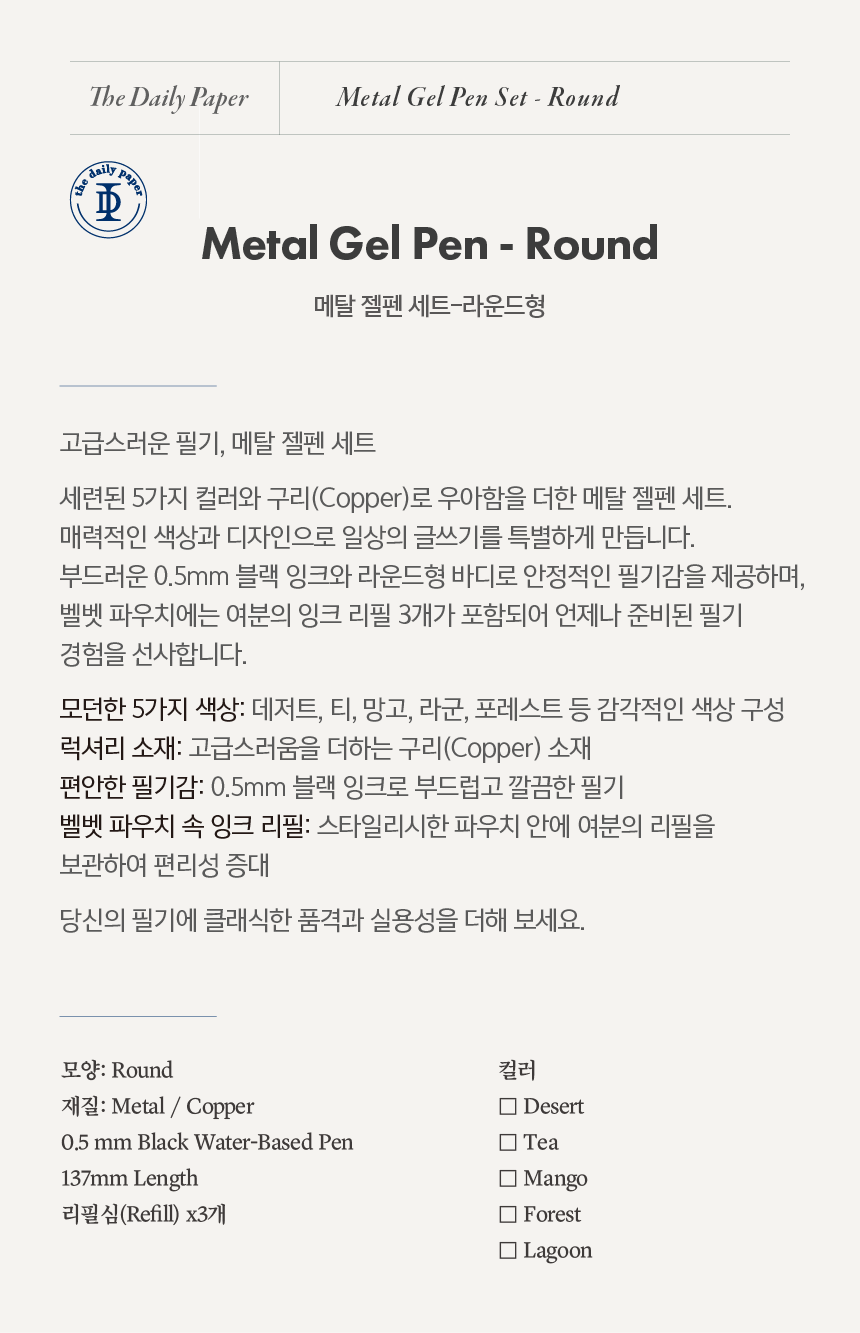 메탈 젤펜 세트, 라운드형 - 고급 필기구, 0.5mm 잉크, 리필심 3개 상세 이미지 1