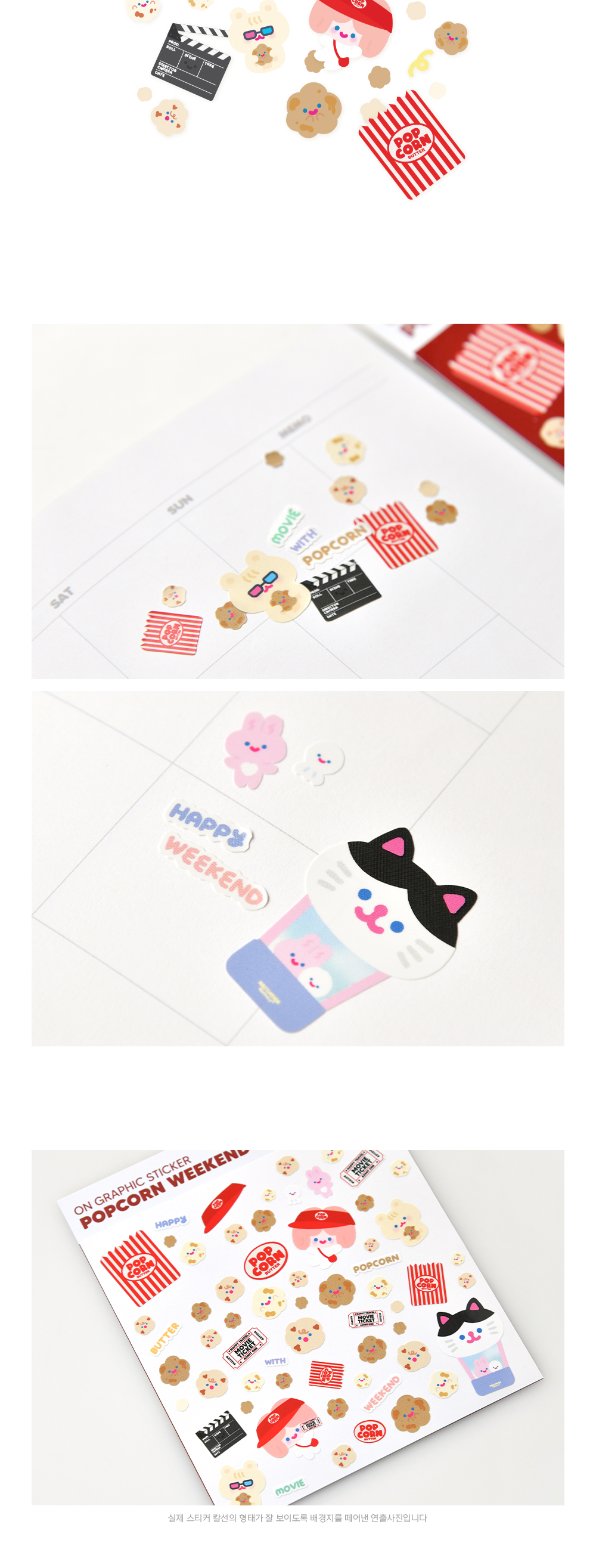POPCORN WEEKEND ON GRAPHIC STICKER 상세 이미지 2