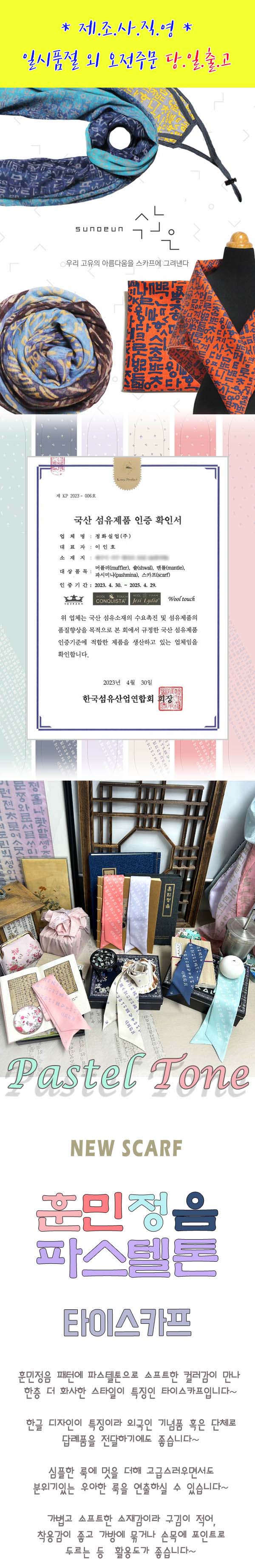 외국인 훈민정음 파스텔 롱 타이스카프 상세 이미지 1