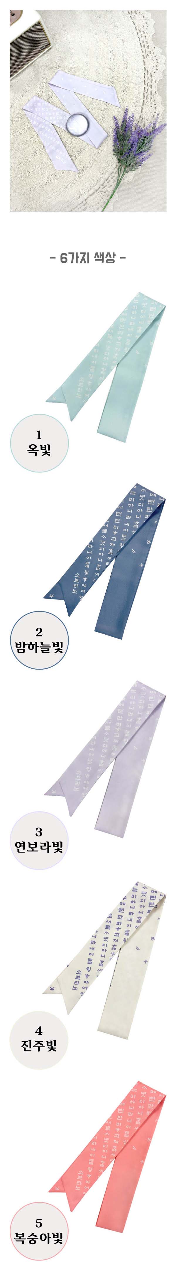 외국인 훈민정음 파스텔 롱 타이스카프 상세 이미지 3