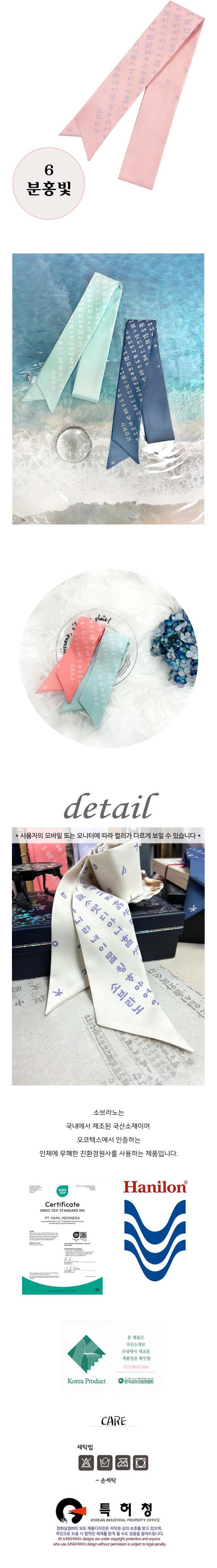 외국인 훈민정음 파스텔 롱 타이스카프 상세 이미지 4