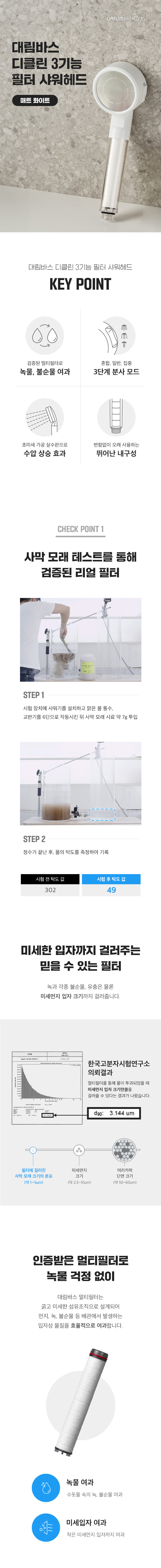 대림바스 디클린 3기능 필터 샤워기 물줄기 변경 버튼형 상세 이미지 1