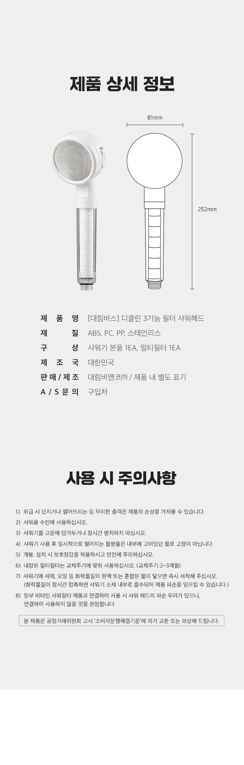 대림바스 디클린 3기능 필터 샤워기 + 멀티필터 1BOX 상세 이미지 4