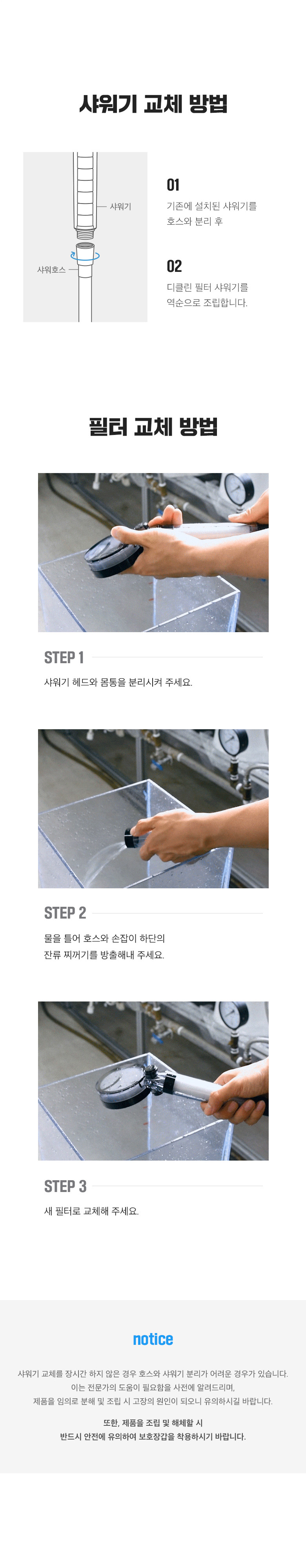 대림바스 디클린 3기능 필터 샤워기 + 멀티필터 플러스 1BOX 상세 이미지 3