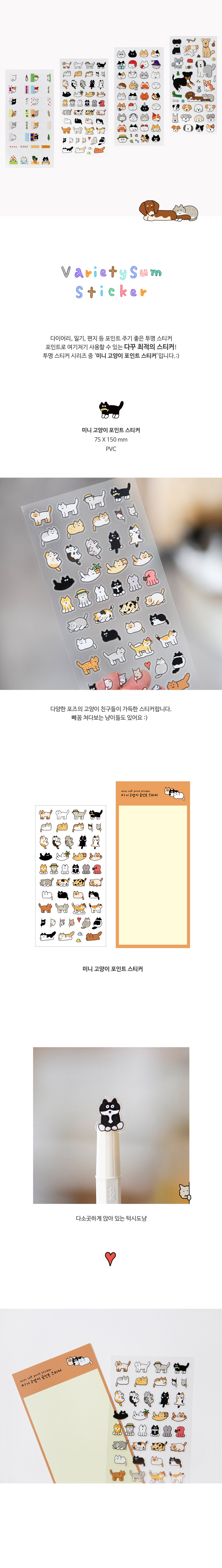 [버숨] 미니 고양이 포인트 스티커 상세 이미지 1