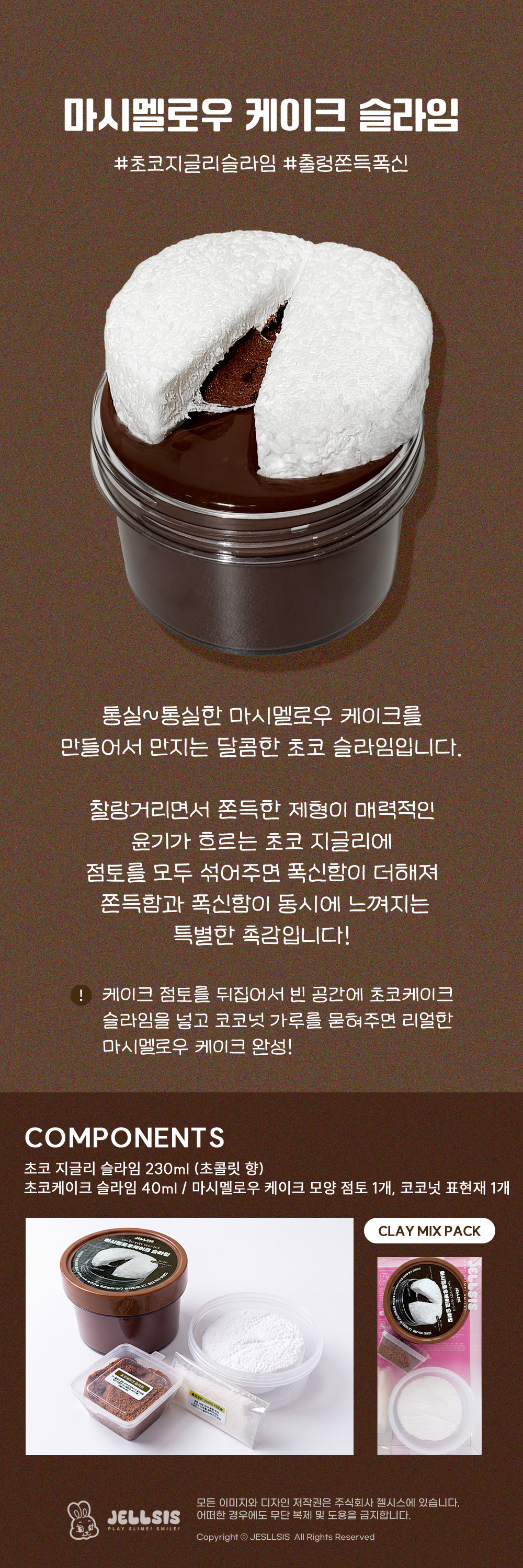 [국내생산/안심성분] 마시멜로우케이크 초코지글리 점토슬라임 상세 이미지 2