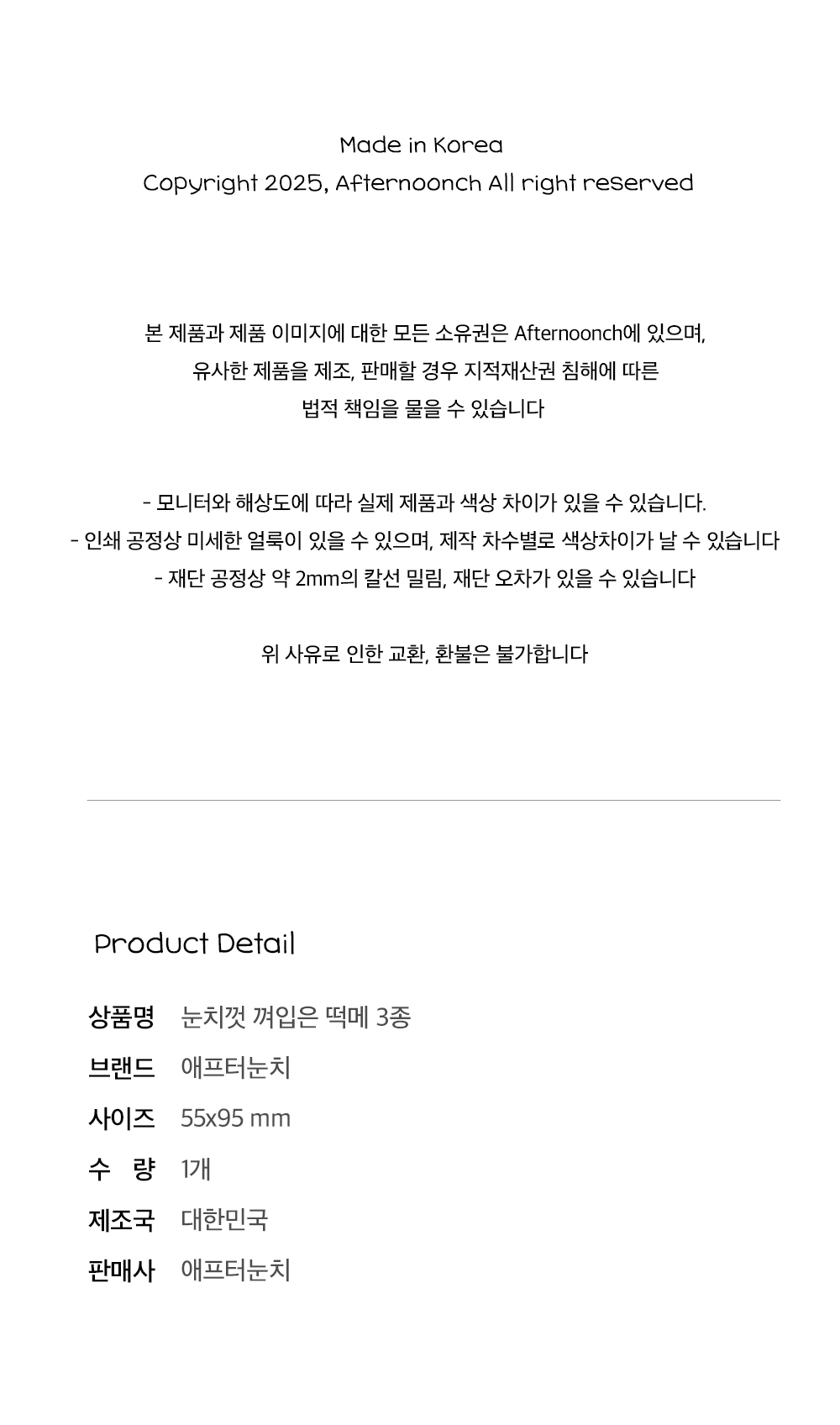 눈치껏 껴입은 떡메모지 상세 이미지 4