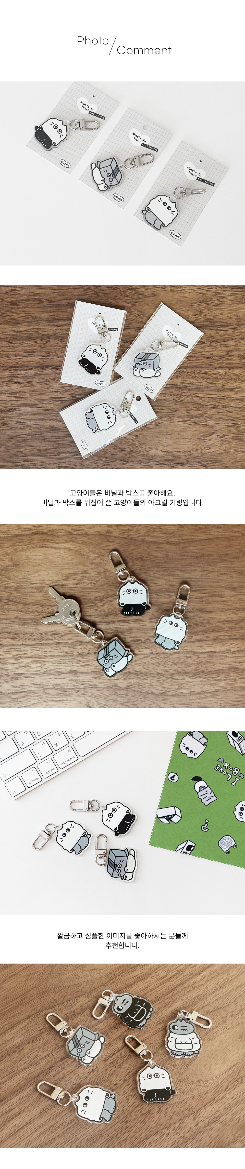 아크릴 키링 : What's in this 3종 (고양이 키링) 상세 이미지 2