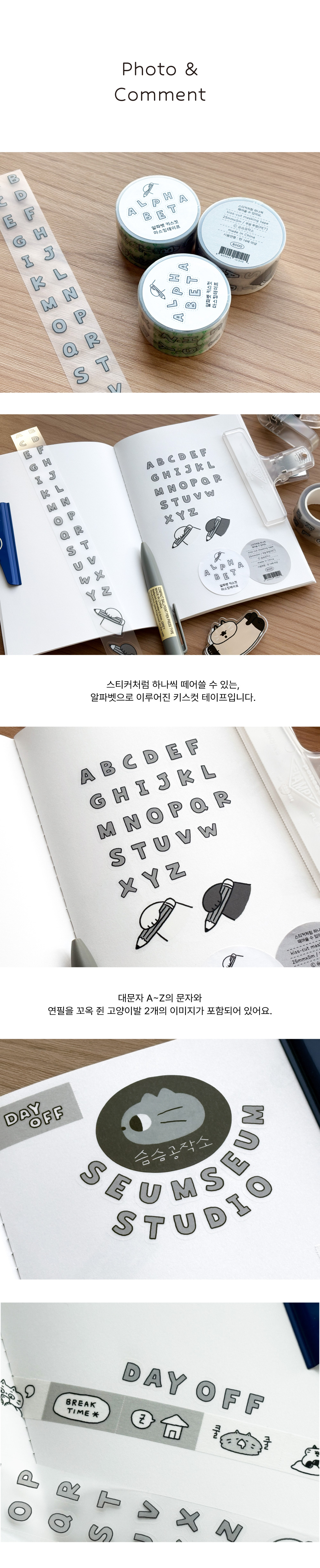 키스컷 테이프 : 알파벳 (하나씩 떼어쓰는 스티커 테이프) 상세 이미지 2