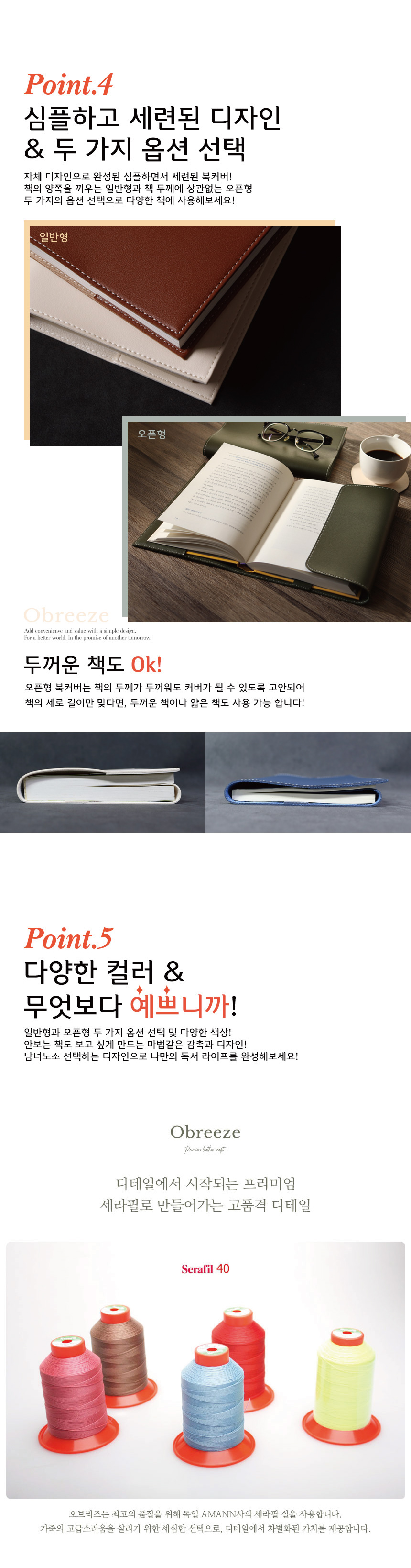 [각인가능]오브리즈 공방 가죽 북커버 책커버 성경 민음사 다이어리 상세 이미지 3