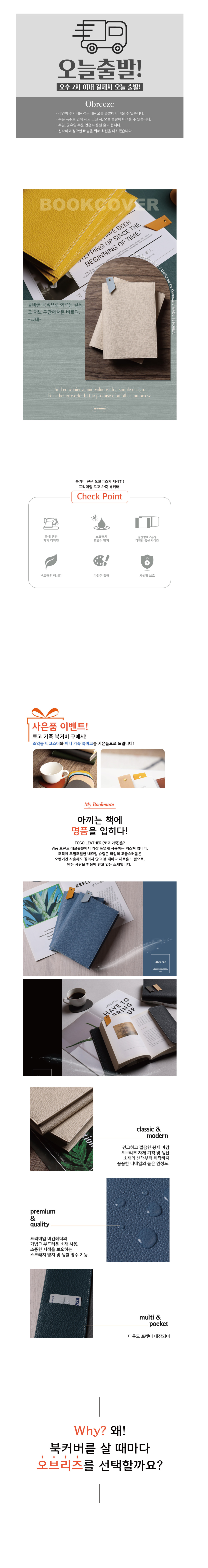 [각인가능]국내제작 오브리즈 토고가죽 북커버 책커버 성경책커버 상세 이미지 1