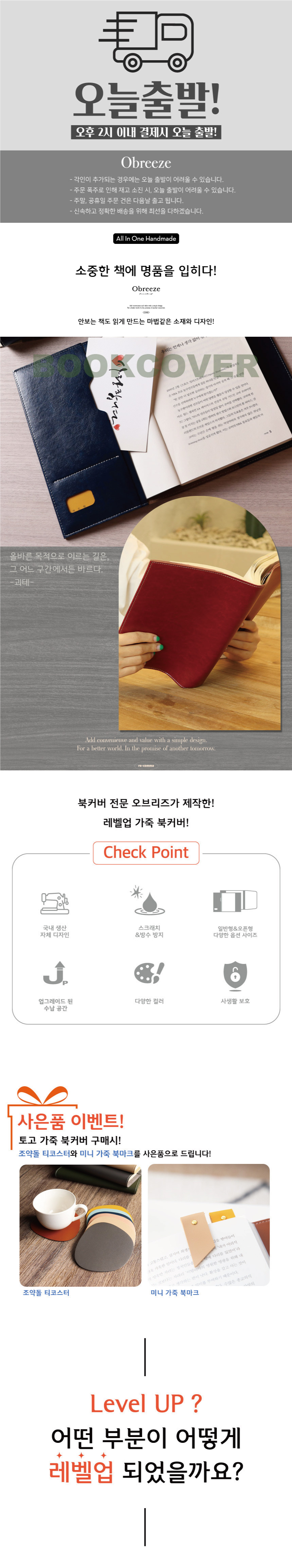 [각인가능]오브리즈 공방 클래식 책커버 오거나이저 북커버 상세 이미지 1