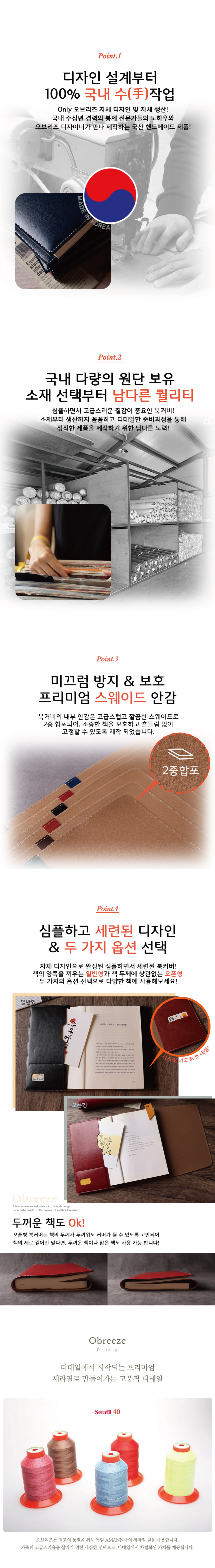 [각인가능]오브리즈 공방 클래식 책커버 오거나이저 북커버 상세 이미지 3