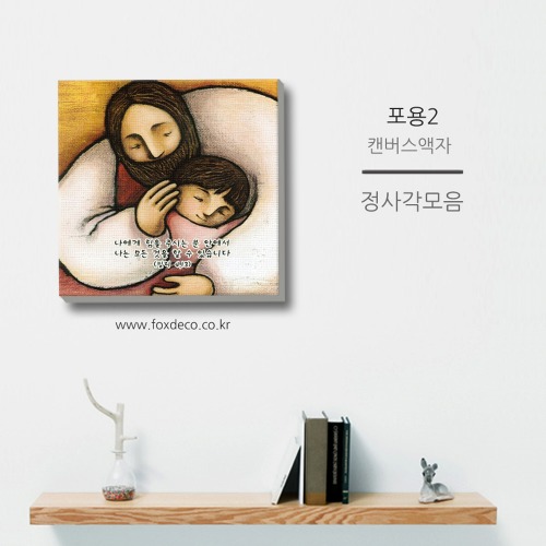 "포용" 정사각 캔버스액자 성당사진액자제작 (캔버스틀+인쇄포함) 상세 이미지 1