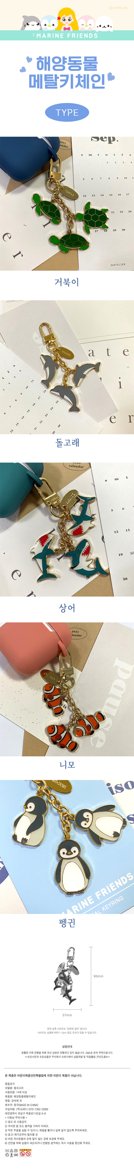 메탈키체인 해양동물 키링 열쇠고리 가방꾸미기 선물 상세 이미지 1