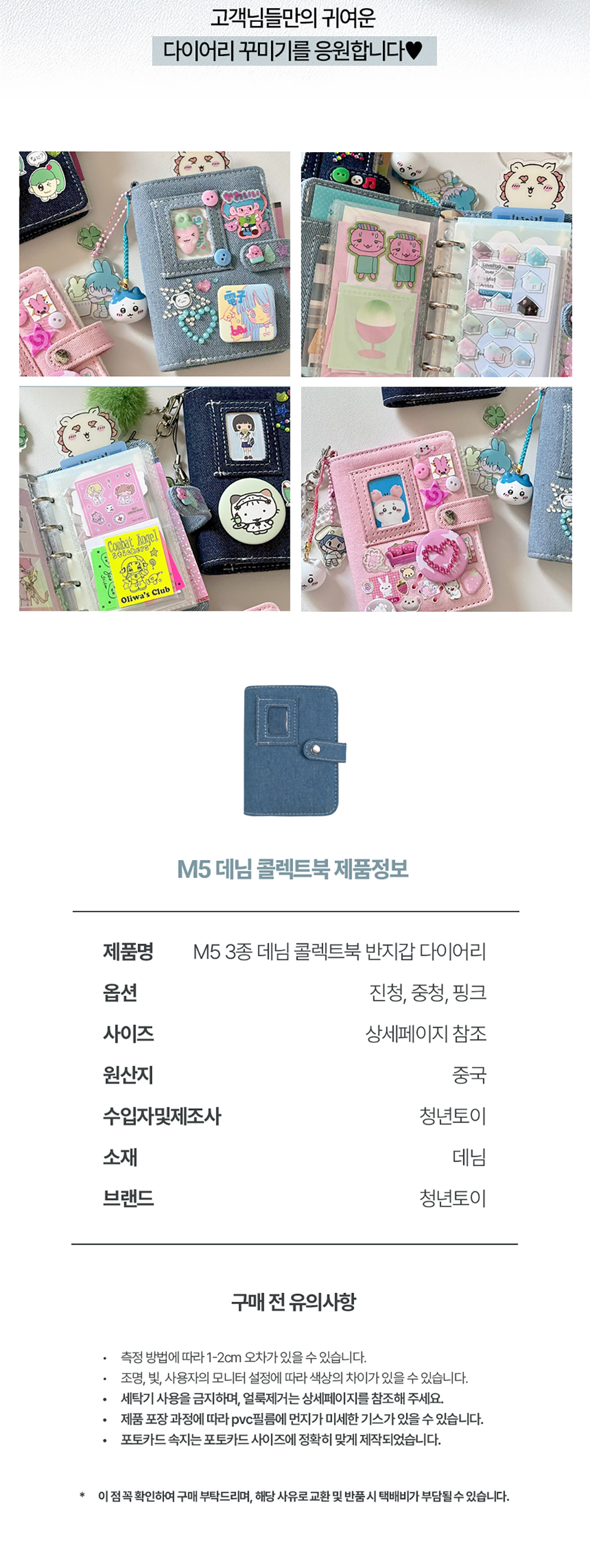 M5 3종 데님 콜렉트북 반지갑 다이어리 상세 이미지 7