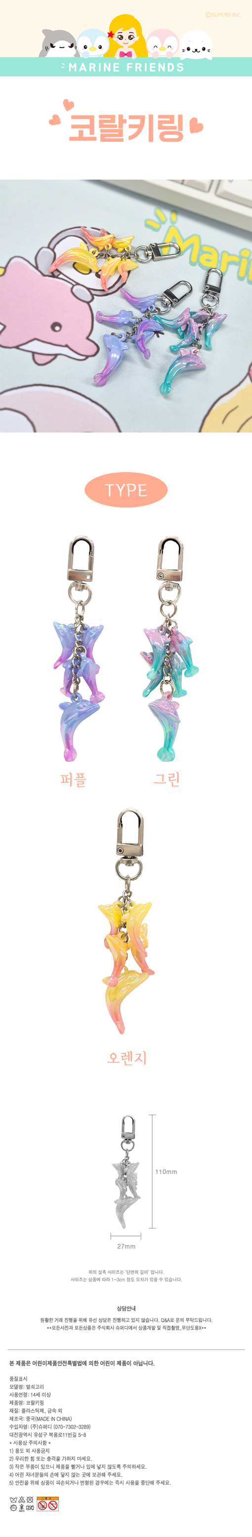 코랄키링 기프트 가방꾸미기 키체인 커플템 우정템 상세 이미지 1