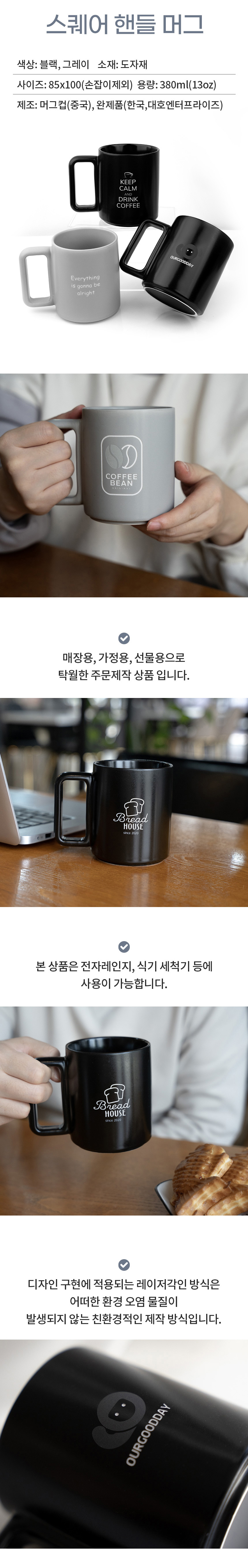 스퀘어핸들머그/무광2컬러/380ml/레이저각인/주문제작 상세 이미지 2