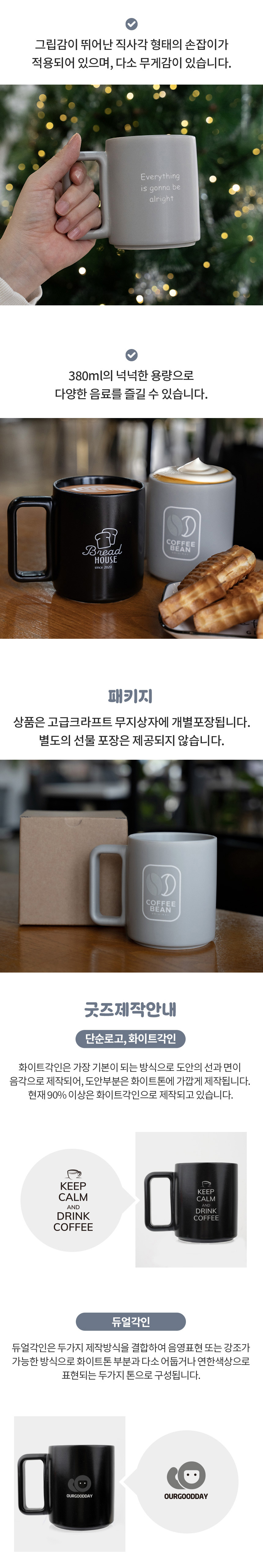 스퀘어핸들머그/무광2컬러/380ml/레이저각인/주문제작 상세 이미지 3