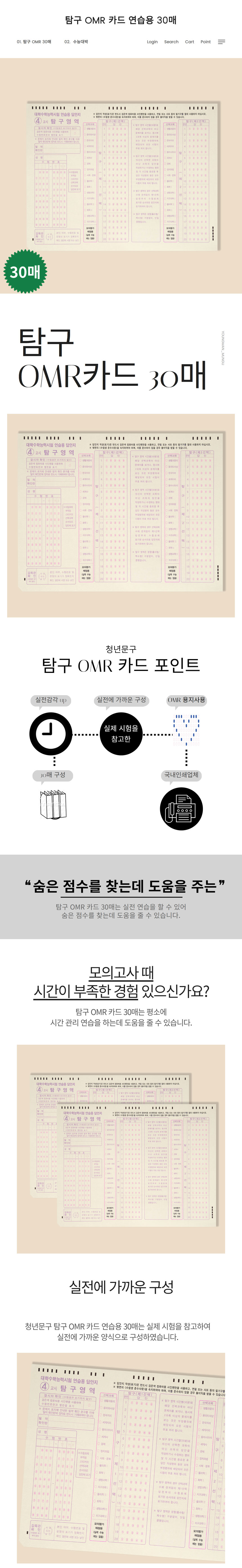 탐구 OMR 카드 30매 고등학교 입학선물 수능 모의고사 공부 연습용 상세 이미지 1