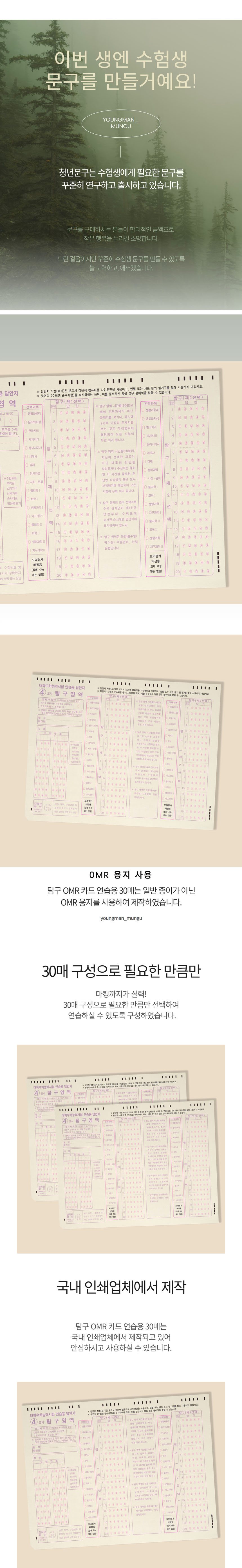 탐구 OMR 카드 30매 고등학교 입학선물 수능 모의고사 공부 연습용 상세 이미지 2