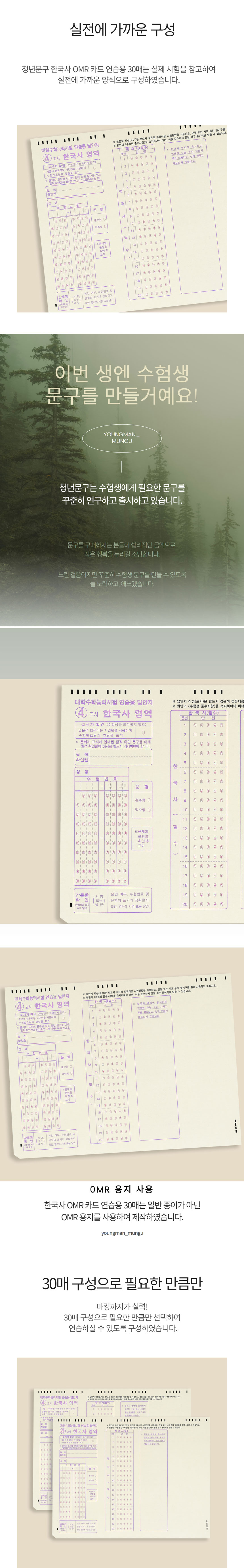 한국사 시험 OMR 카드 고1 고2 고3 모의고사 연습용 답안지 상세 이미지 2