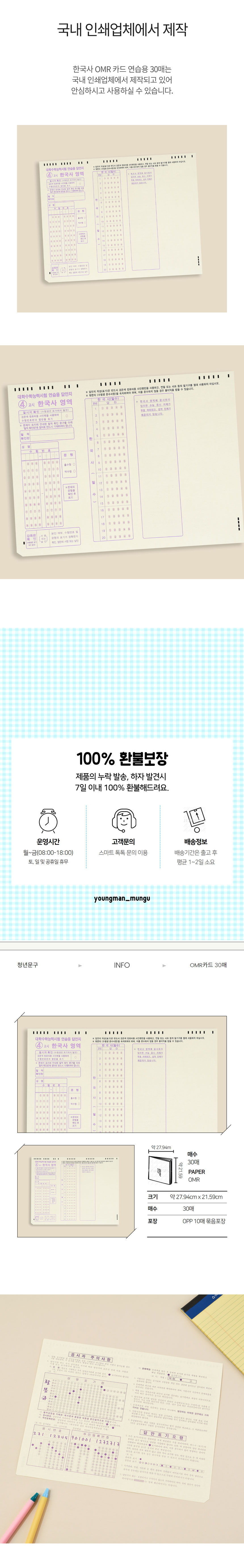 한국사 시험 OMR 카드 고1 고2 고3 모의고사 연습용 답안지 상세 이미지 3