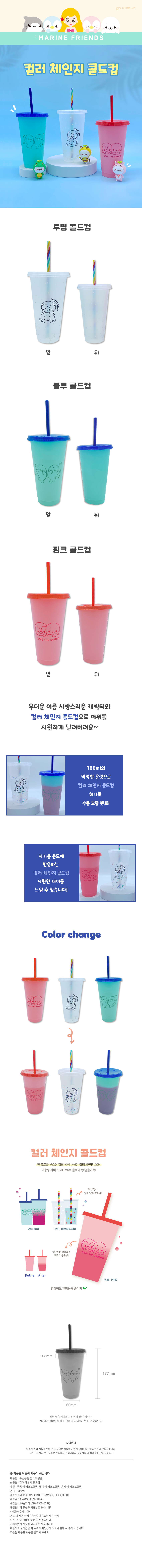 컬러체인지콜드컵 리유저블컵 텀블러 유치원 어린이집 사무실 물컵 상세 이미지 1