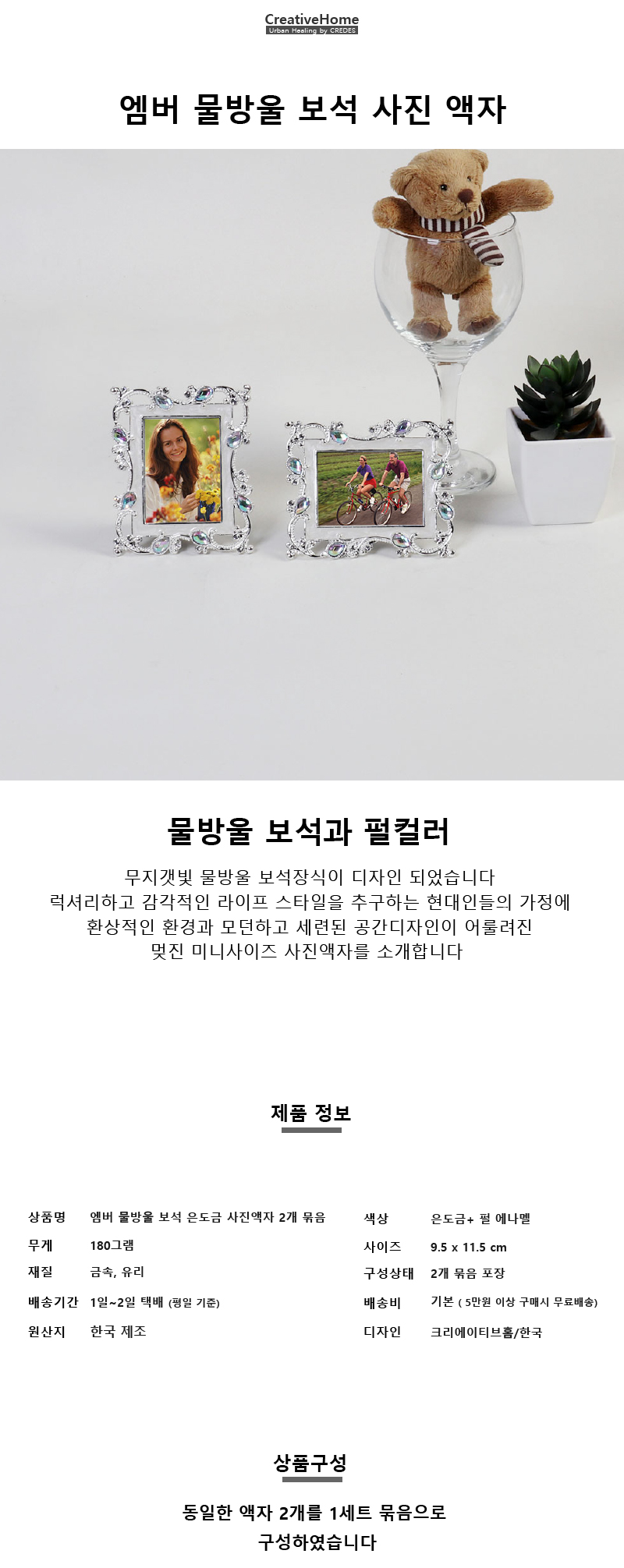 엠버 물방울 보석 은도금 사진액자 2개 묶음 상세 이미지 1
