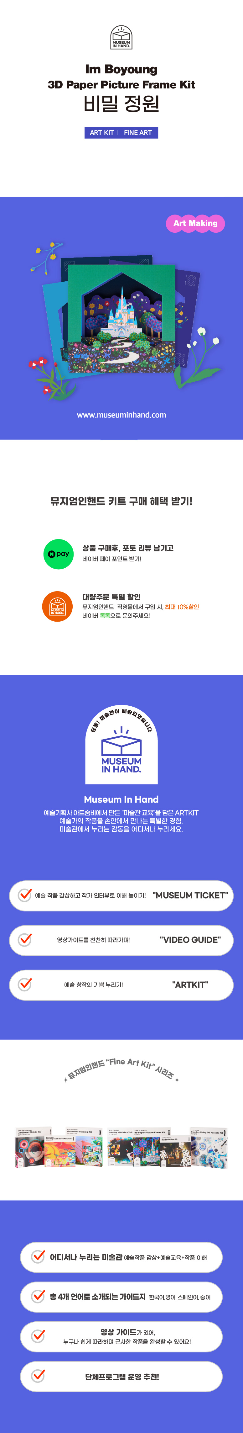종이로 만드는 감성 액자 키트 비밀정원 상세 이미지 1