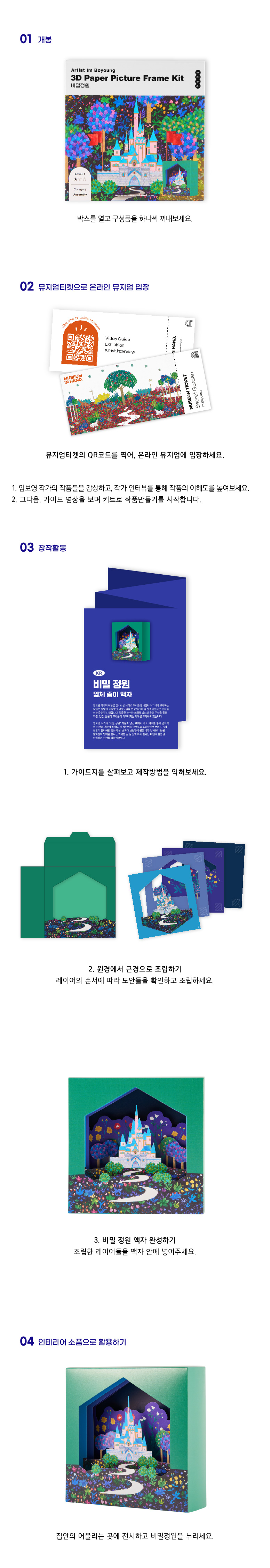 종이로 만드는 감성 액자 키트 비밀정원 상세 이미지 3