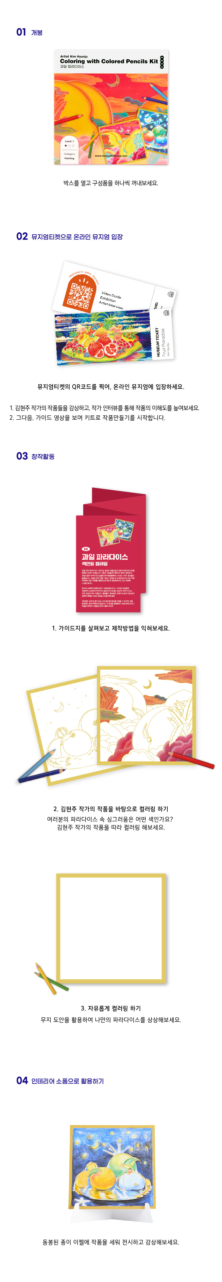 색칠로 완성하는 감성 그림 키트 - 과일 파라다이스 상세 이미지 3