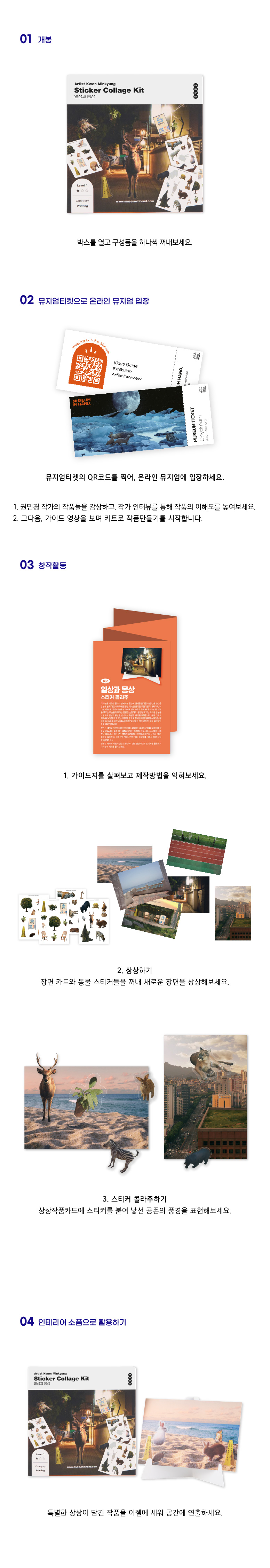 스티커로 완성하는 감성 엽서 키트 다꾸 - 일상과 몽상 상세 이미지 3