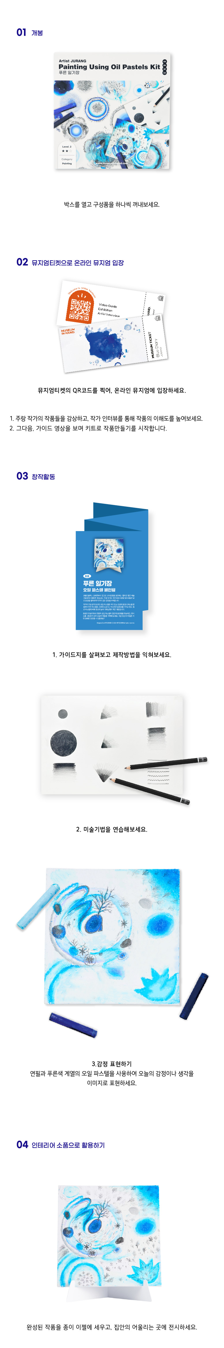 오일파스텔로 그리는 감성 드로잉 키트 - 푸른 일기장 상세 이미지 3