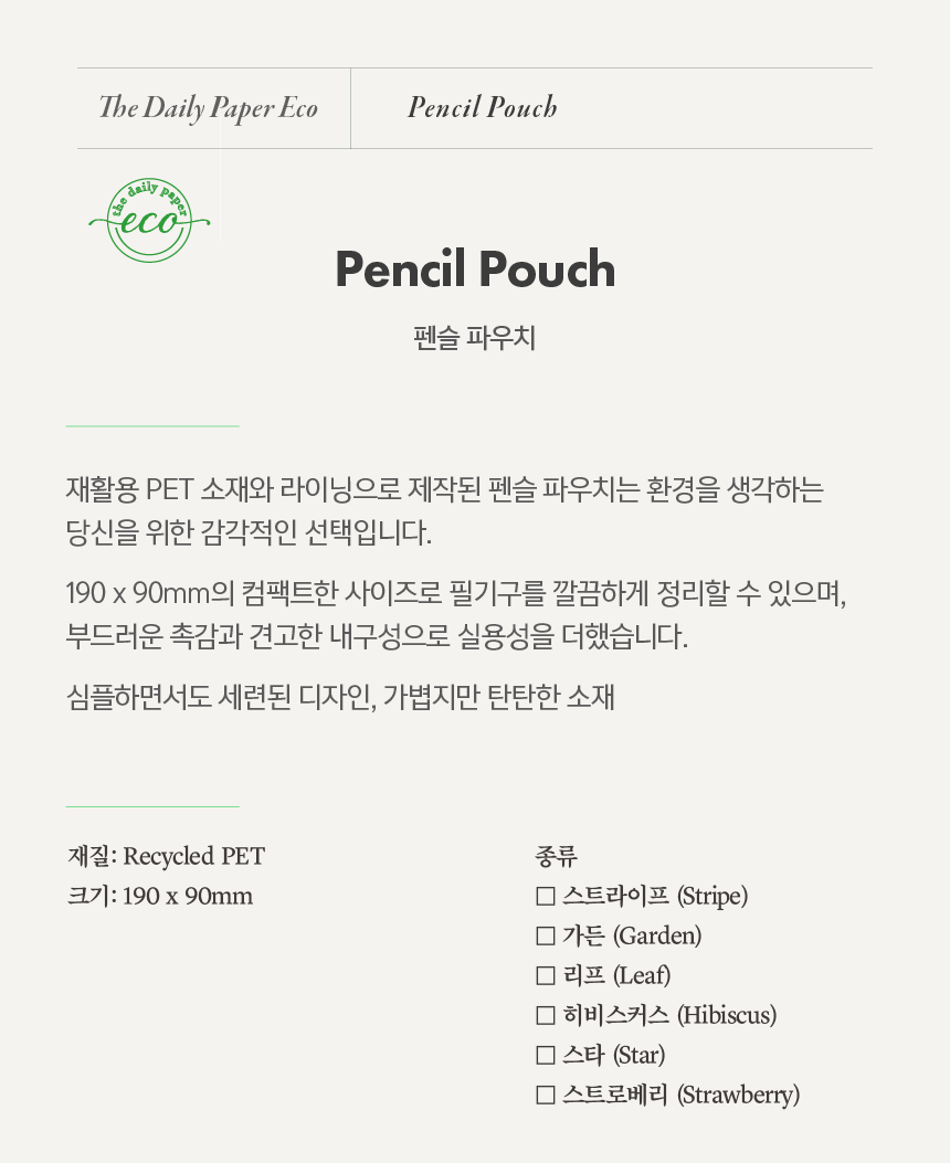 펜슬 파우치 - 감각적인 디자인 필기구 파우치, 다용도 필통 상세 이미지 1