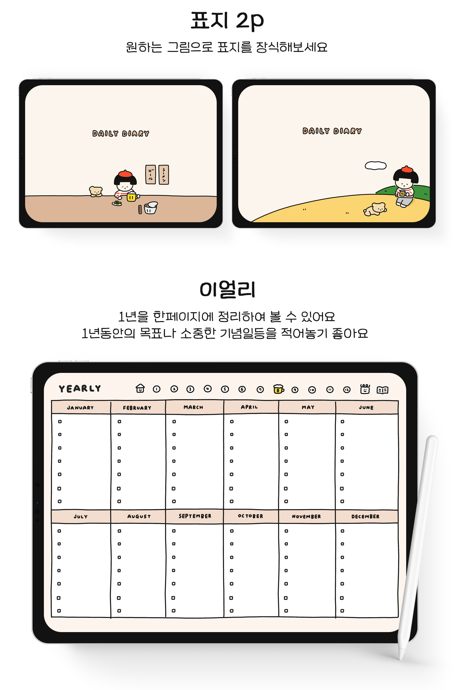 굿노트 만년 다이어리 맥주가좋아 (하이퍼링크 포함) 상세 이미지 3