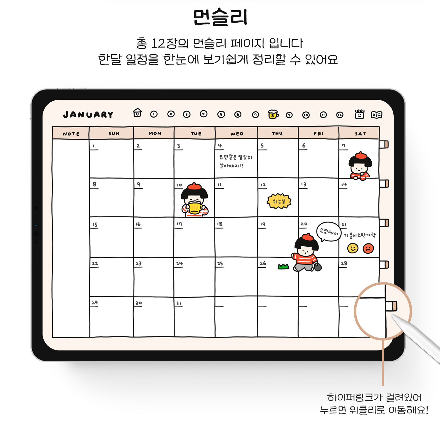 굿노트 만년 다이어리 맥주가좋아 (하이퍼링크 포함) 상세 이미지 4