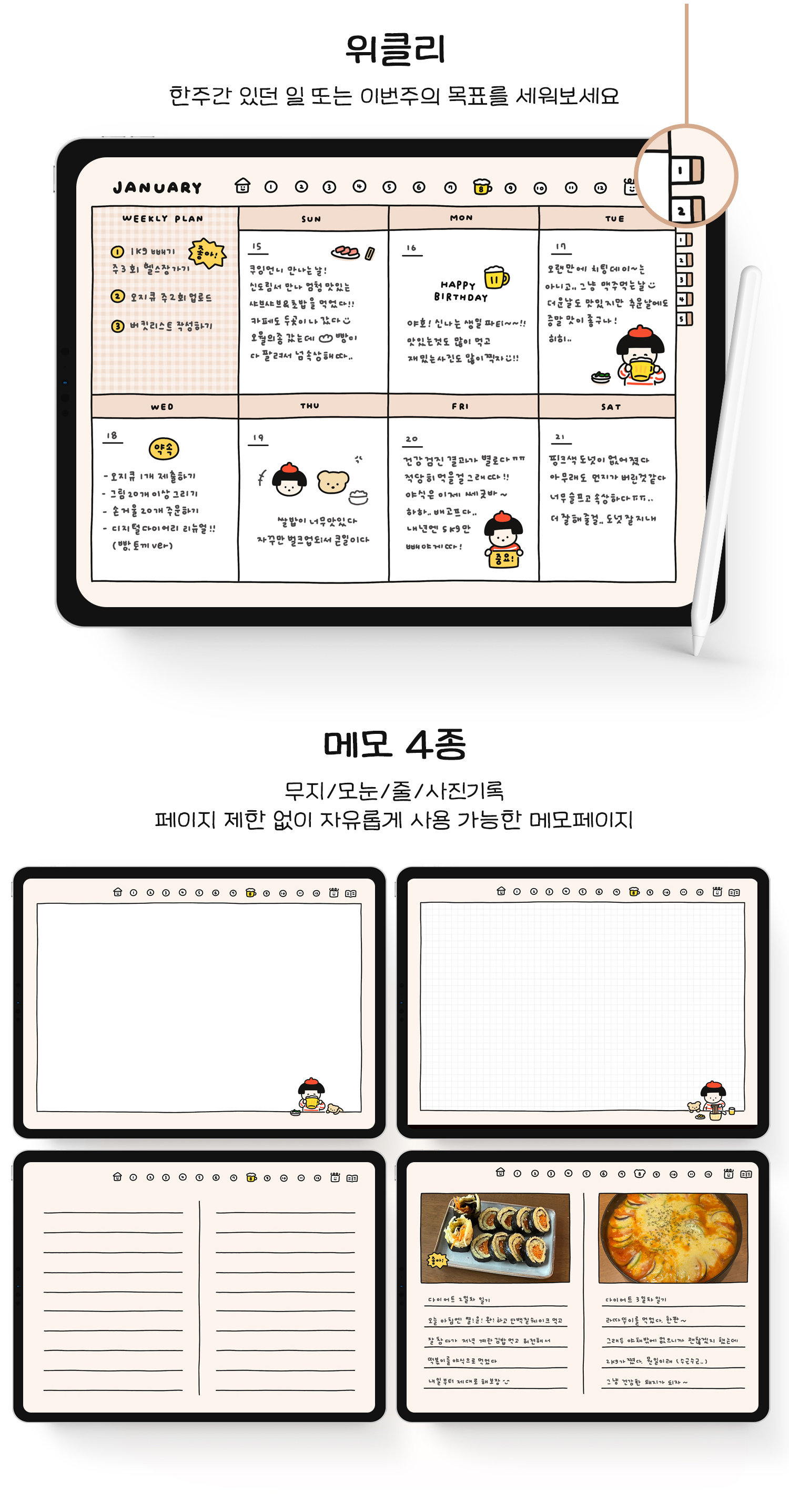 굿노트 만년 다이어리 맥주가좋아 (하이퍼링크 포함) 상세 이미지 5